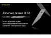 Фонари - Нож титановый Nitecore NTK10 с выдвижным лезвием (115х29х7мм)