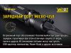 Фонарь Nitecore MH12GTS (Cree XHP35 HD, 1800 люмен, 8 режимов, 1х18650, USB)