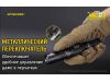 Фонарь Nitecore MH12GTS (Cree XHP35 HD, 1800 люмен, 8 режимов, 1х18650, USB)